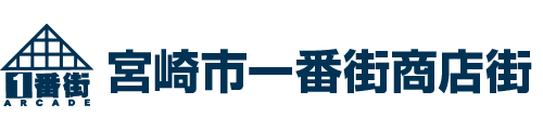 宮崎市一番街商店街